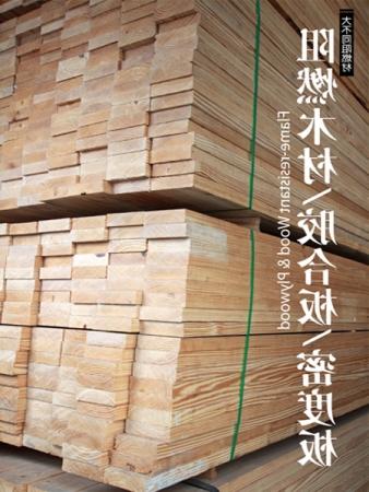 上海阻燃木材